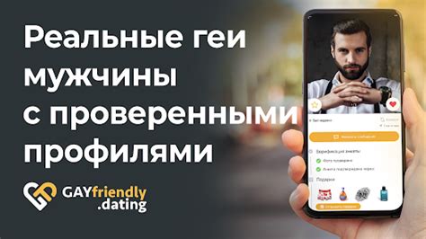 Приложения в Google Play – GayFriendly